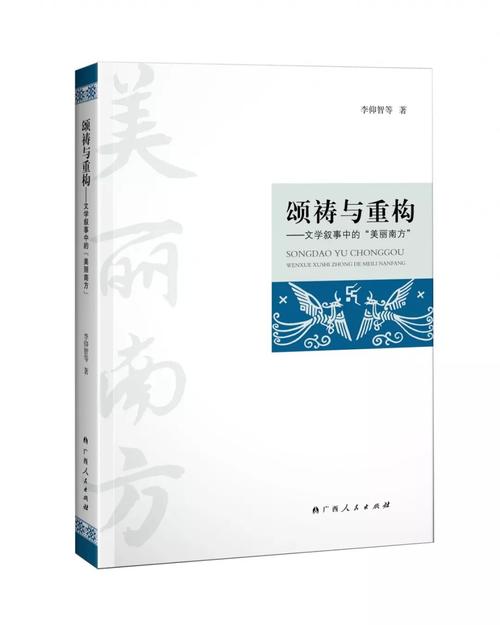 资讯|广西人民出版社两种图书荣获第九届广西文艺创作铜鼓奖_孤儿